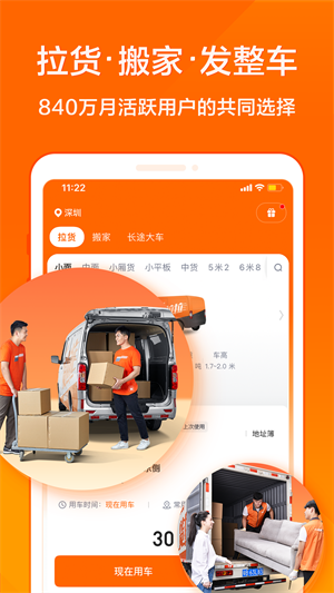 货拉拉app下载 v6.9.52 4