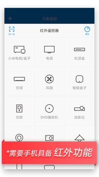 万能遥控下载 v6.5.3 2