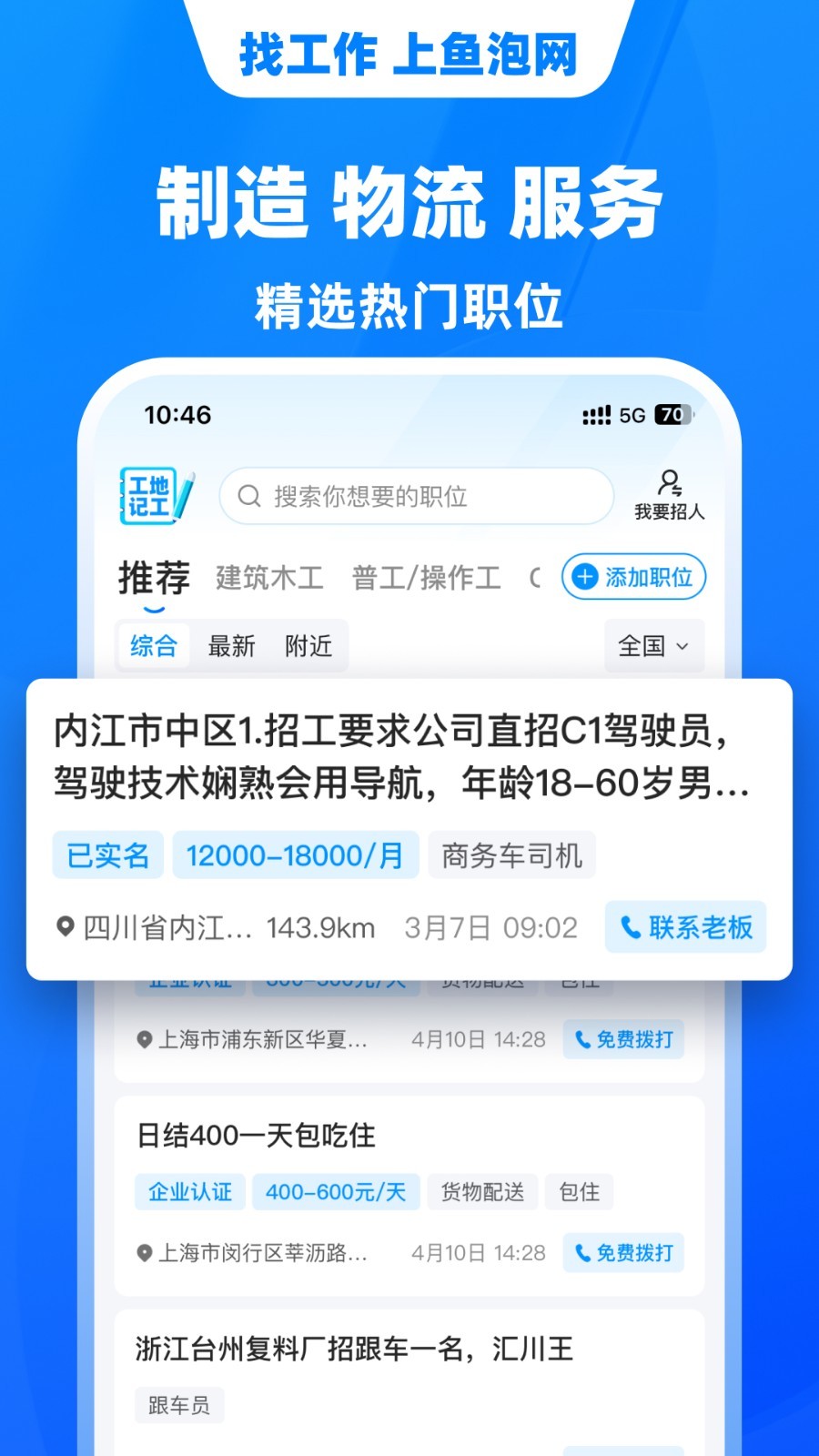 鱼泡网最新破解版下载 v7.1.0 1