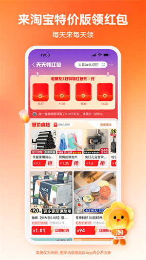 淘特app下载安装 v10.32.41 4