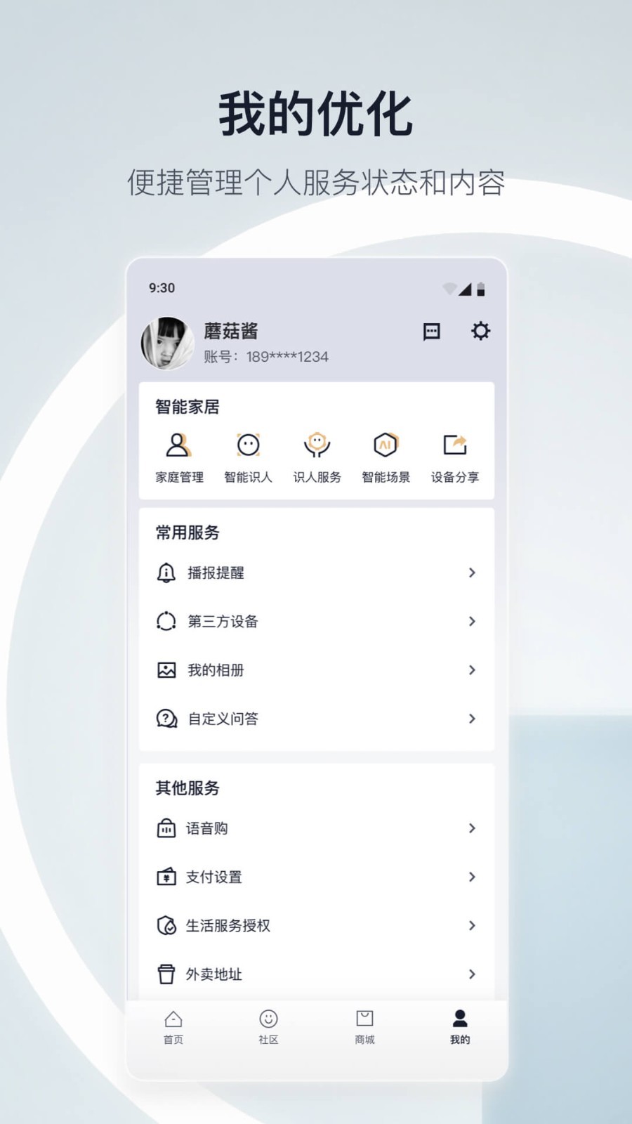 天猫精灵下载 v8.7.1 1