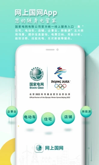 网上国网app官方下载 v3.0.7 4