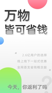 返利app正式版下载 v7.19.83 4