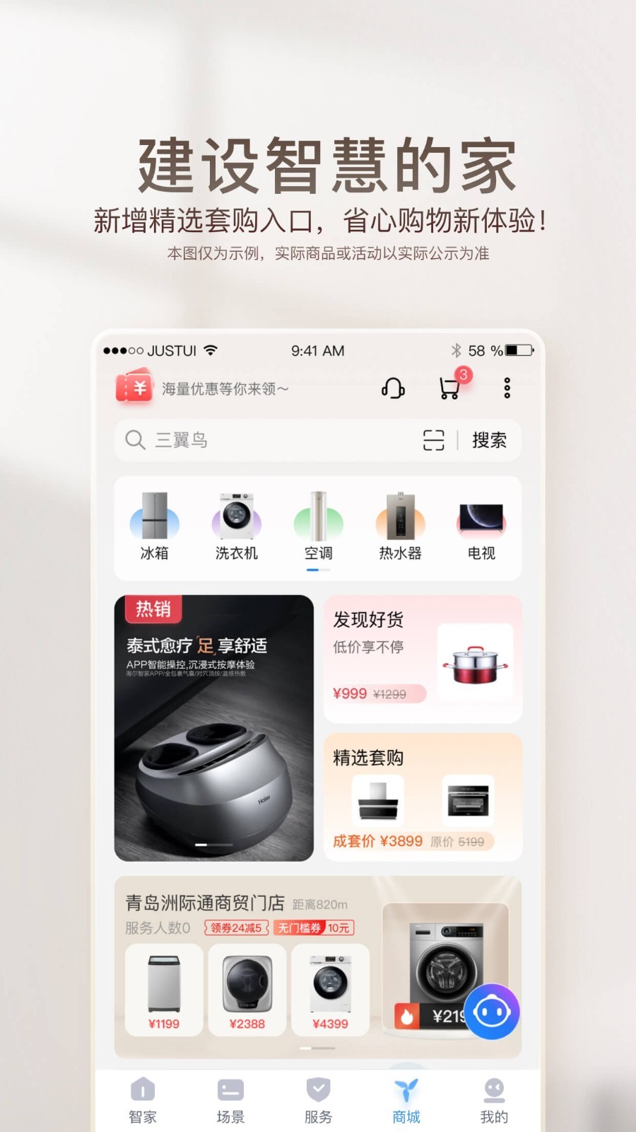 海尔智家下载 v8.6.1 1