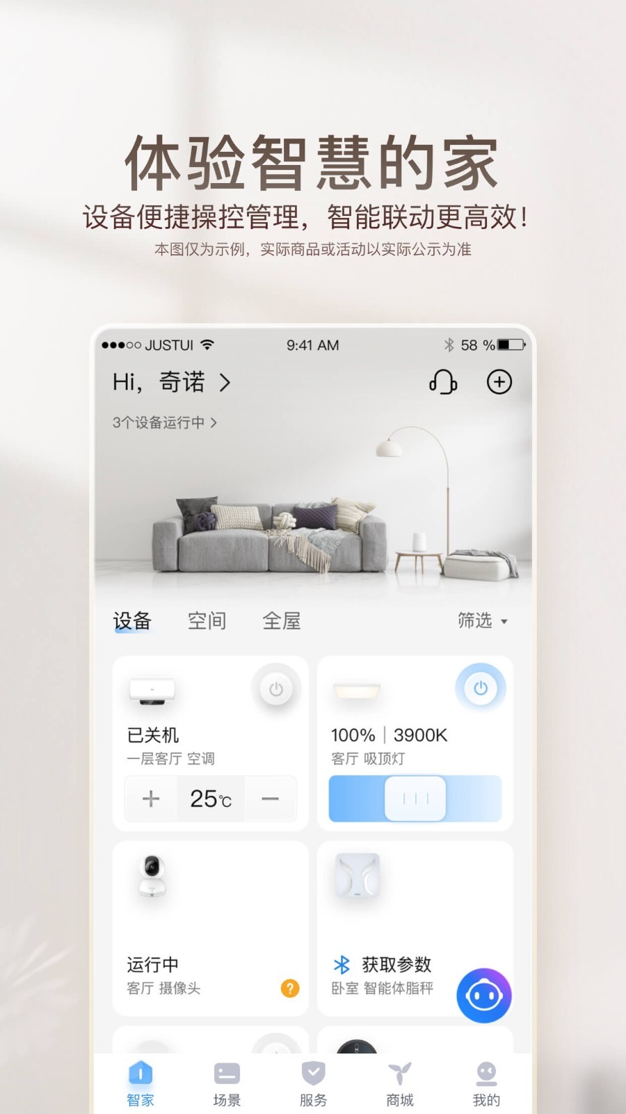 海尔智家下载 v8.6.1 4