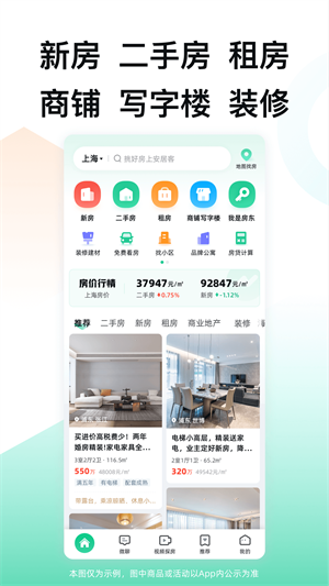 安居客下载安装免费 v17.6.2 4