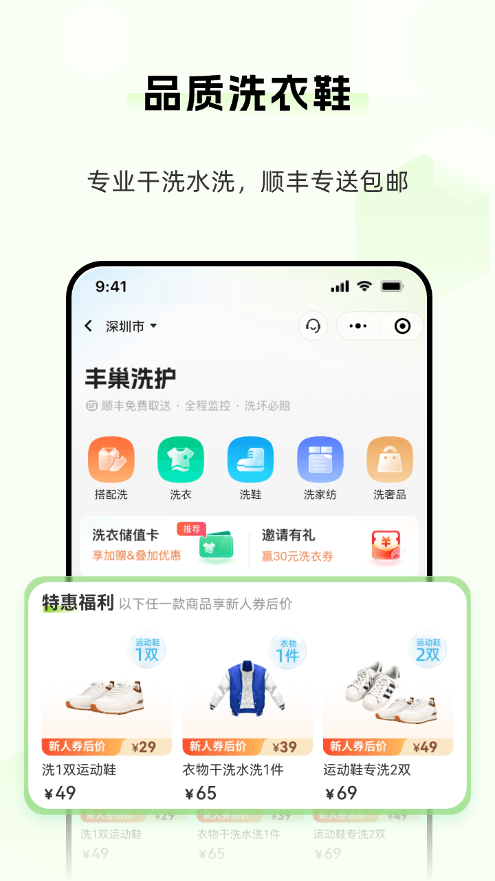 丰巢app下载 v5.15.0 1