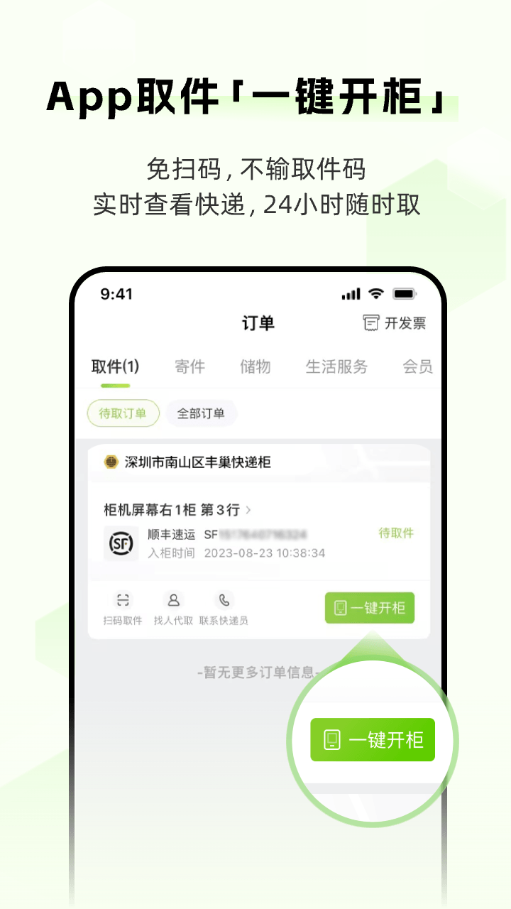 丰巢app下载 v5.15.0 3