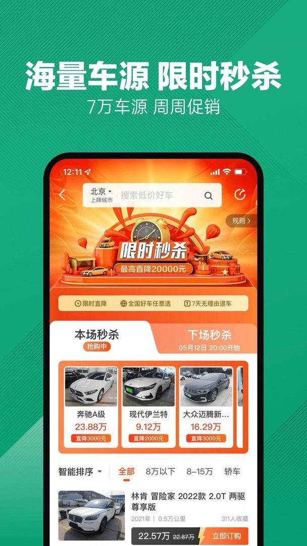 瓜子二手车app下载安装 v10.6.0.6 3