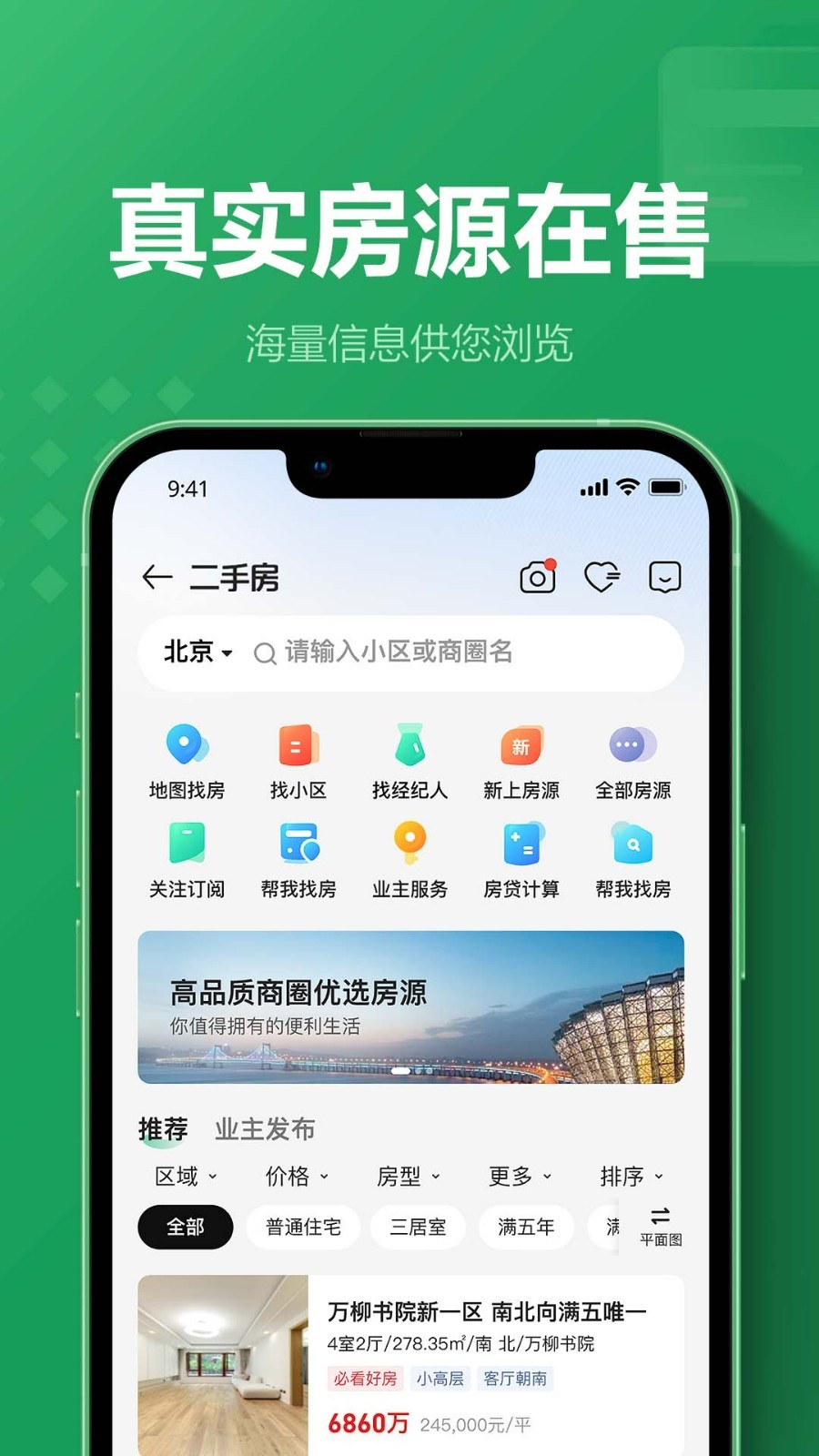 链家下载 v9.82.202