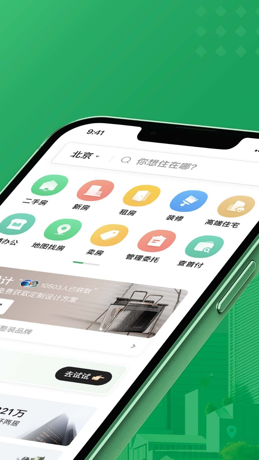 链家下载 v9.82.203