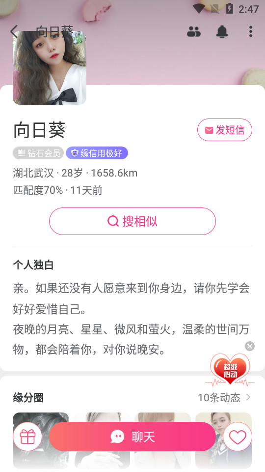 世纪佳缘下载 v9.10.15 3