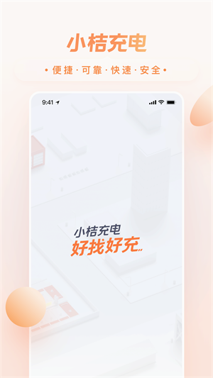 小桔充电下载 v1.5.11 4