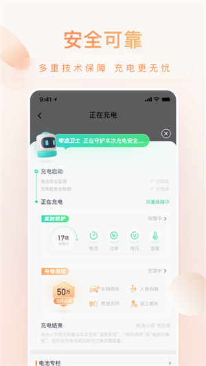 星星充电app下载安装 v7.25.0 2