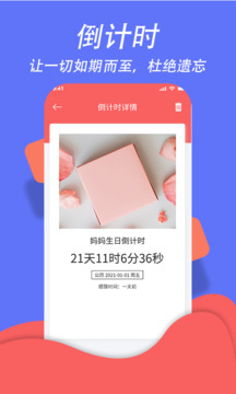 超级日程表下载app v1.0.9 1