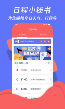 超级日程表下载app v1.0.9 3