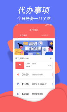 超级日程表下载app v1.0.9 4