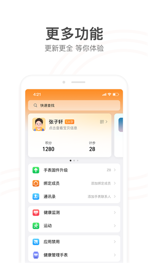 小天才电话手表下载 v9.18.01 1