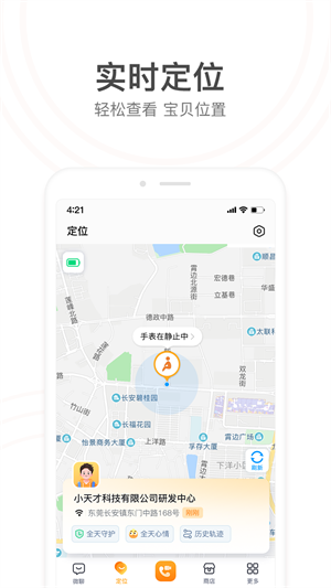 小天才电话手表下载 v9.18.01 4