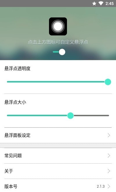 小白点虚拟按键无广告 v2.3.3 2