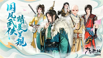 少年歌行风花雪月无广告下载 v1.0.2安卓版 3