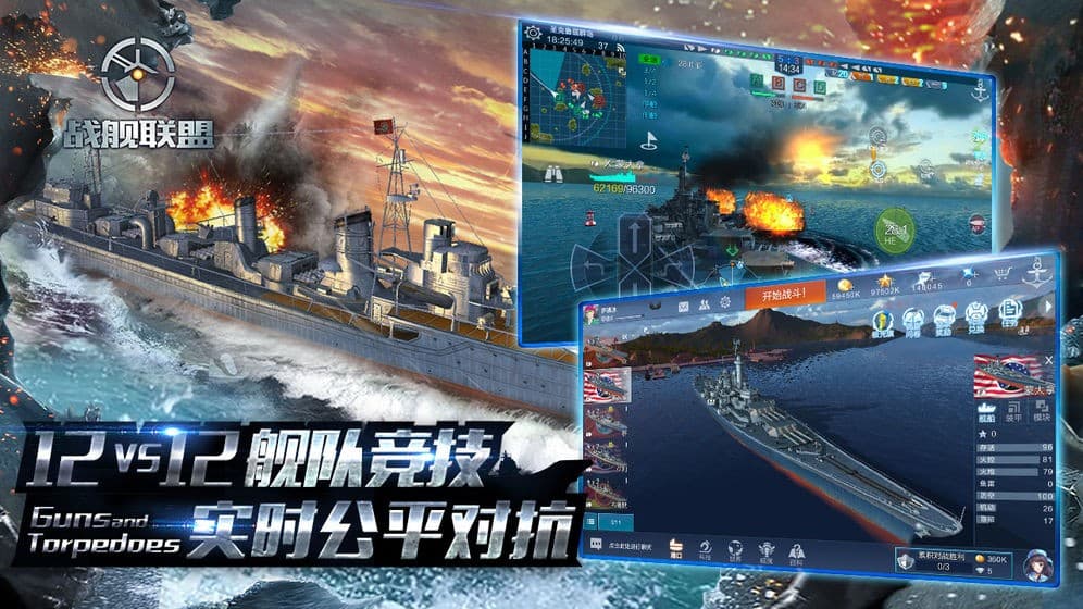 战舰联盟破解版无限经验下载 v1.9.8 安卓版1