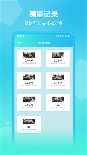 距离测量仪正版下载 v4.1.1 2