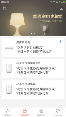 小爱音箱app下载安装 v2.4.48 3