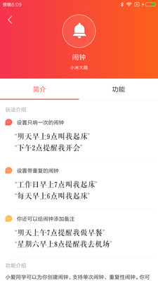 小爱音箱app下载安装 v2.4.48 1