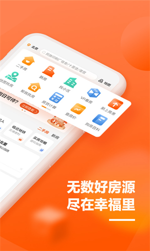 幸福里手机版下载 v9.7.0 3