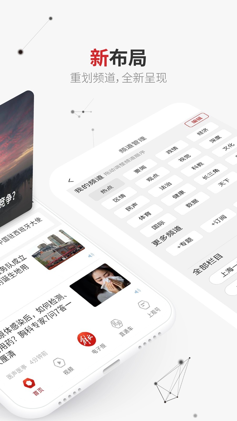 上观新闻手机版下载 v10.1.1 3