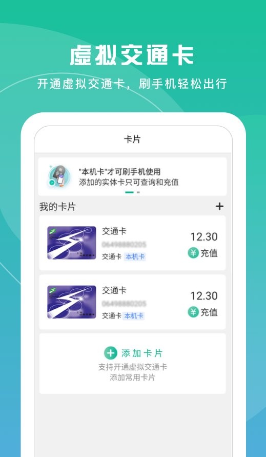 上海交通卡app下载 v202406.1 3