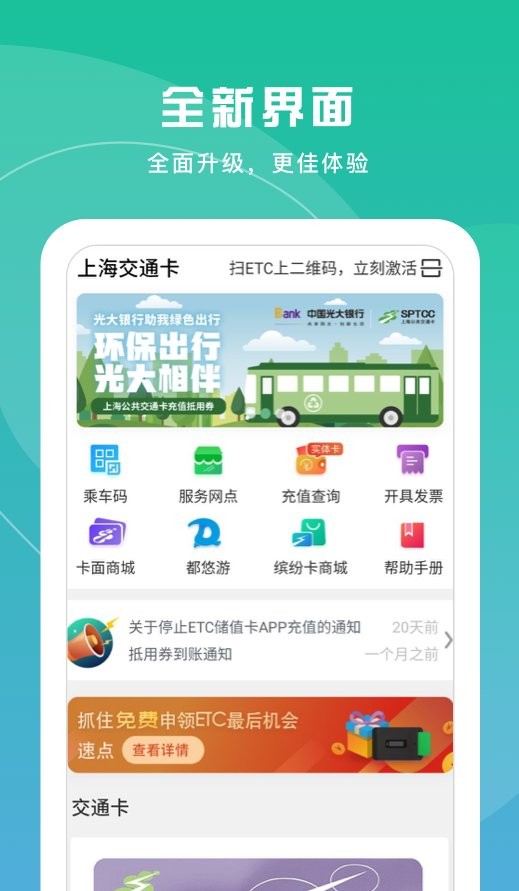 上海交通卡app下载 v202406.12