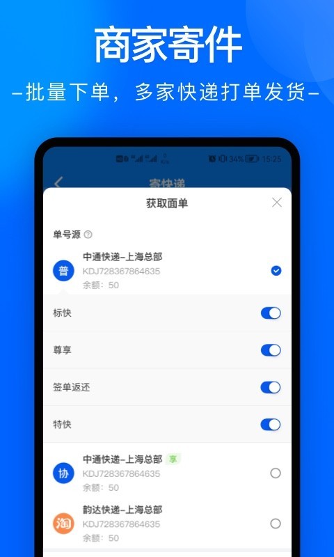 中通快递查询单号下载 v6.12.0 3