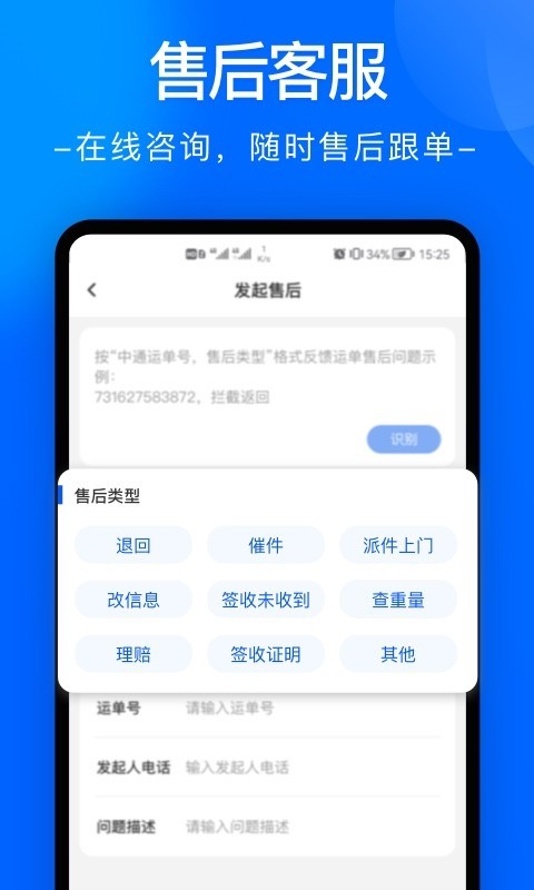 中通快递查询单号下载 v6.12.0 2