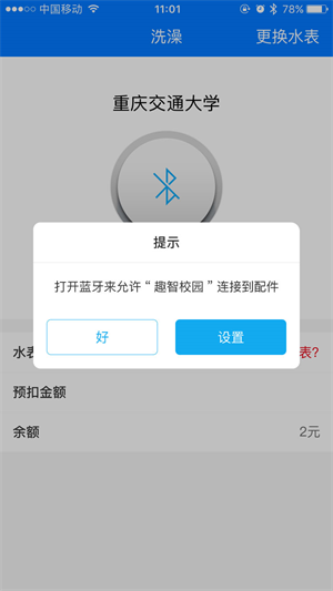 智趣校园下载免费 v6.5.04 2