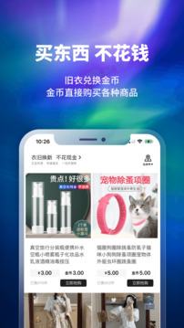 换吗旧衣回收app v5.2.01