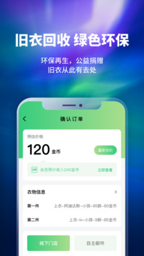 换吗旧衣回收app v5.2.02