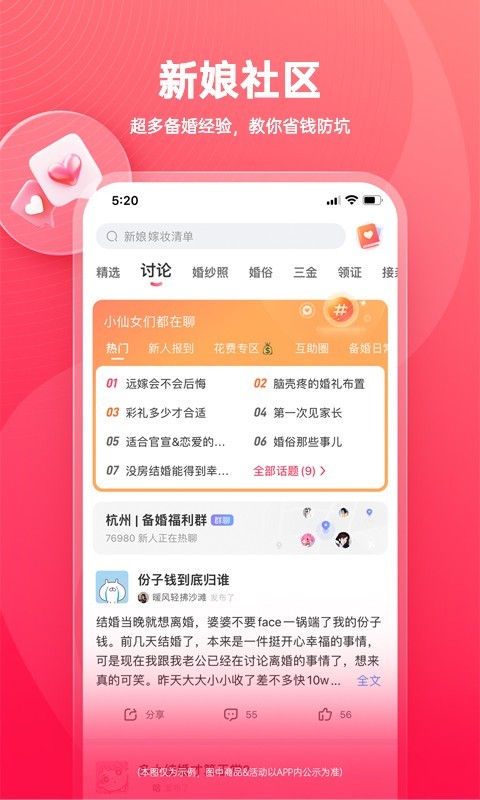 婚礼纪电子请柬下载 v9.5.42 1