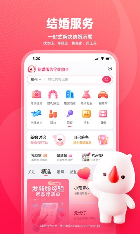 婚礼纪电子请柬下载 v9.5.42 3