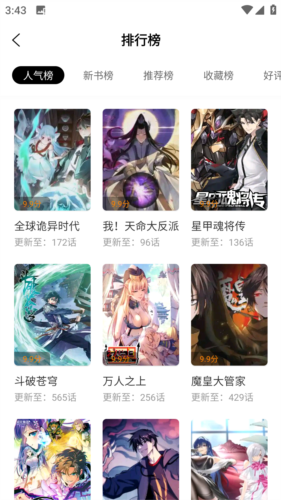 漫画园官方免费下载 v5.6.5 安卓版 1