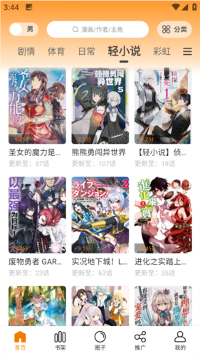 漫画园官方免费下载 v5.6.5 安卓版 2