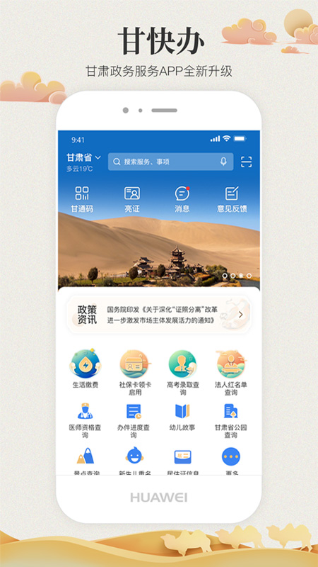 甘快办app注册下载 v2.2.2 2