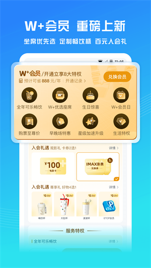 万达电影app下载安装 v8.4.8 3