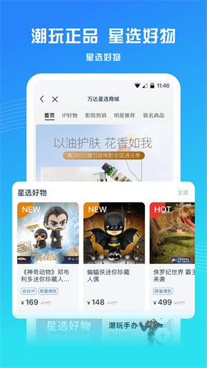 万达电影app下载安装 v8.4.8 2