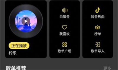 柠乐音乐免费版下载 v1.3.7安卓版 3
