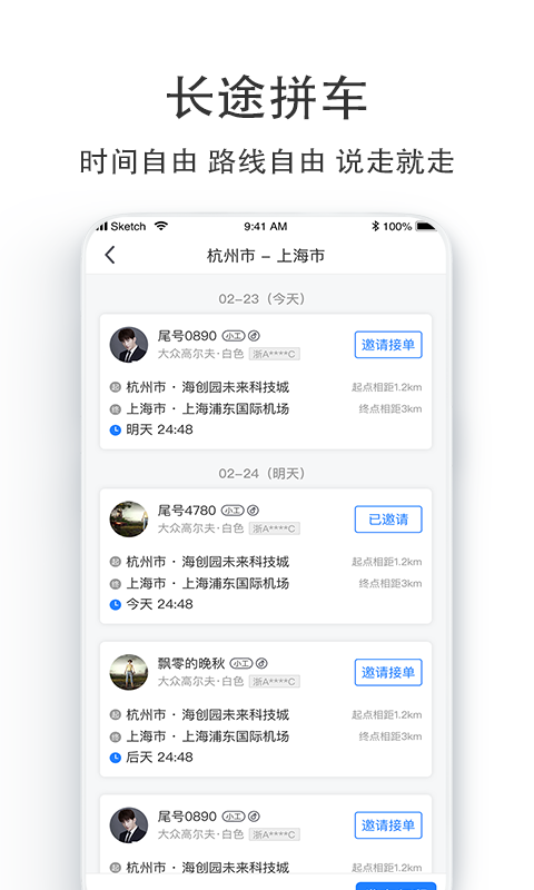 汽车票app下载安装 v9.0.12 2