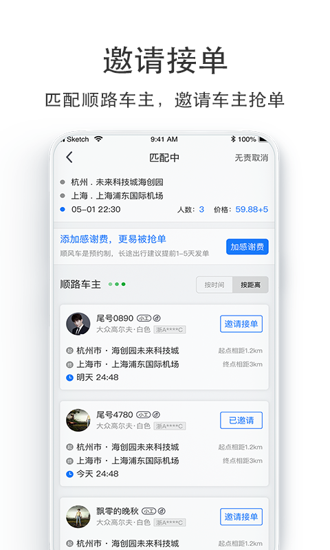 汽车票app下载安装 v9.0.12 1