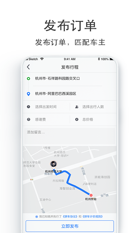 汽车票app下载安装 v9.0.12 3