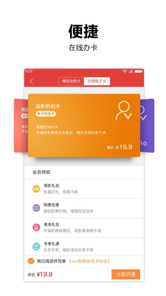 横店电影城app下载 v6.5.5 2